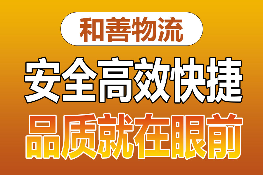 溧阳到广元物流专线